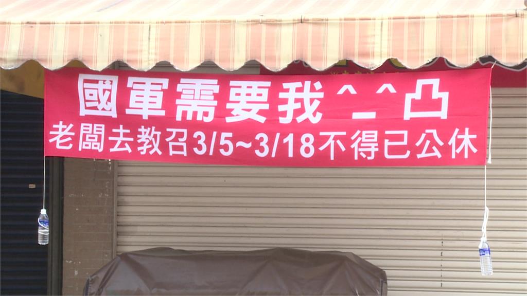 滷味店老闆剛退伍又教召 掛紅布條「國軍需要我」滿...