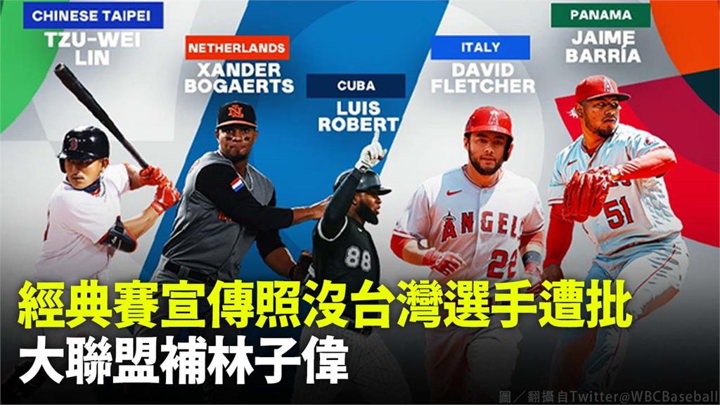大聯盟官方釋出新的經典賽宣傳照，加入台灣代表隊林子偉。圖／翻攝自Twitter@MLB