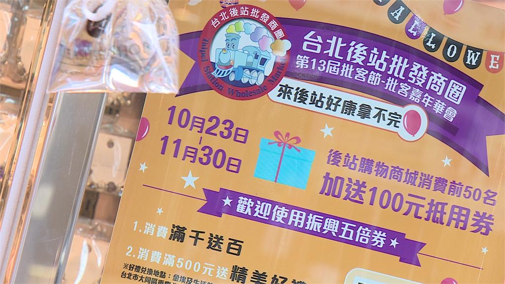 使用五倍券在台北批發商圈消費，就可以拿到很多優惠好康。圖／台視新聞