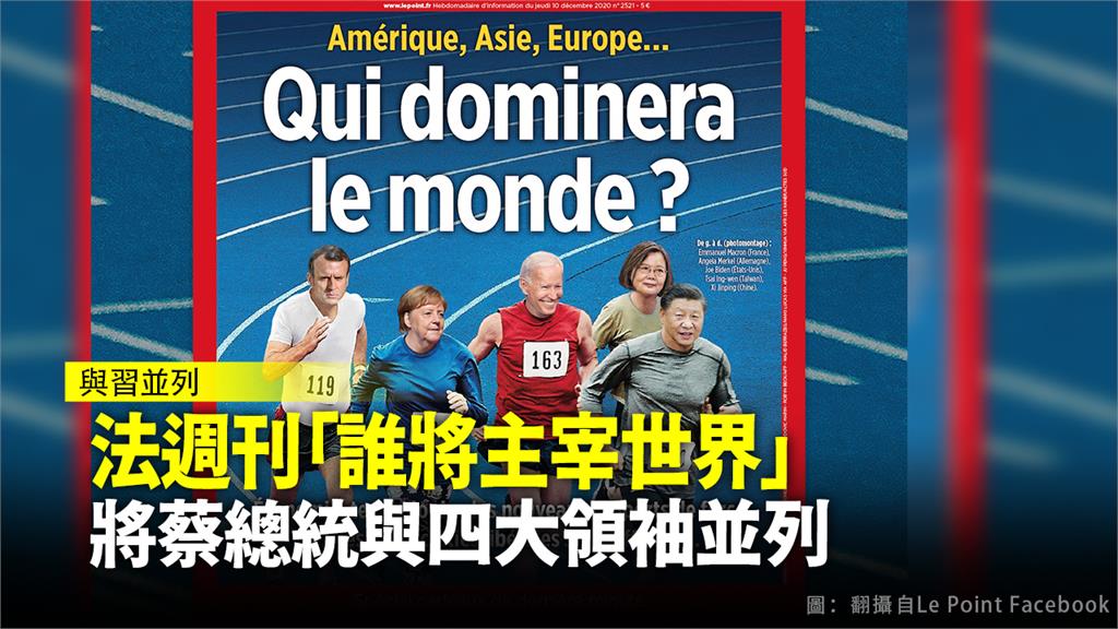 總統蔡英文與他國四大領袖並列於法國週刊封面。圖：翻攝自Le Point Facebook