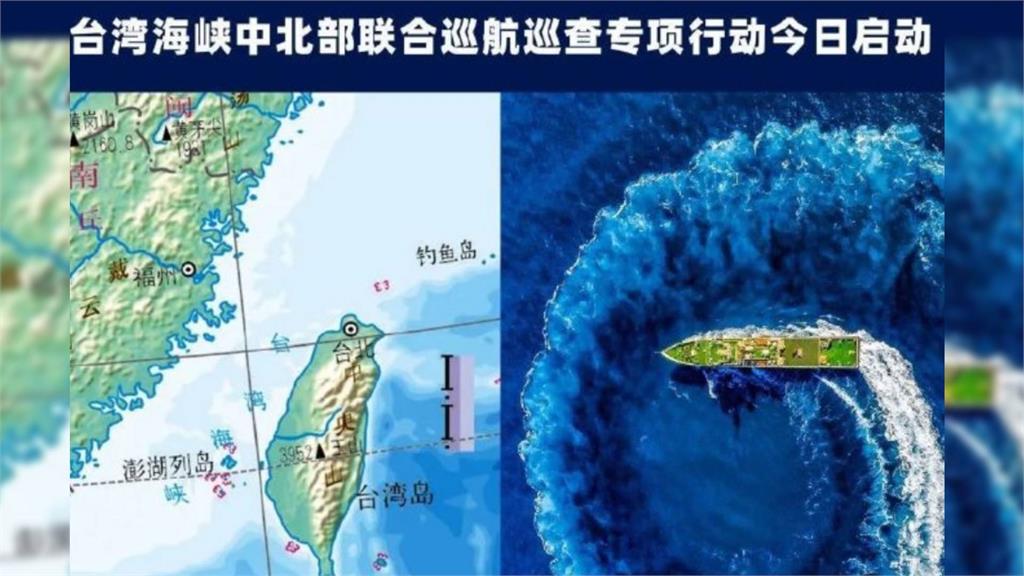 中國宣布啟動「台灣海峽聯合巡航行動」。圖／翻攝自微博