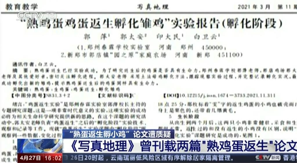 胡扯「熟蛋生小雞」 河南校長離譜論文挨轟