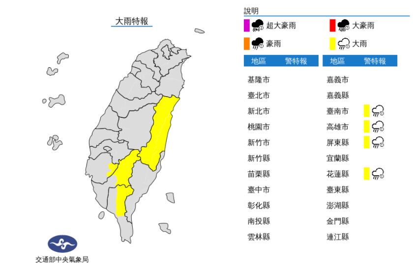 中央氣象局下午4點50分針對台南、高雄、屏東、花蓮發布大雨特報。翻攝自中央氣象局