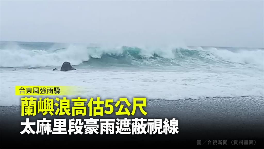 影／蘭嶼直擊！瞬間陣風達9級 強風驟雨浪高估5公...