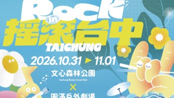 「2026搖滾台中」10/31-11/1登場！ 串連日韓音樂引爆搖滾能量