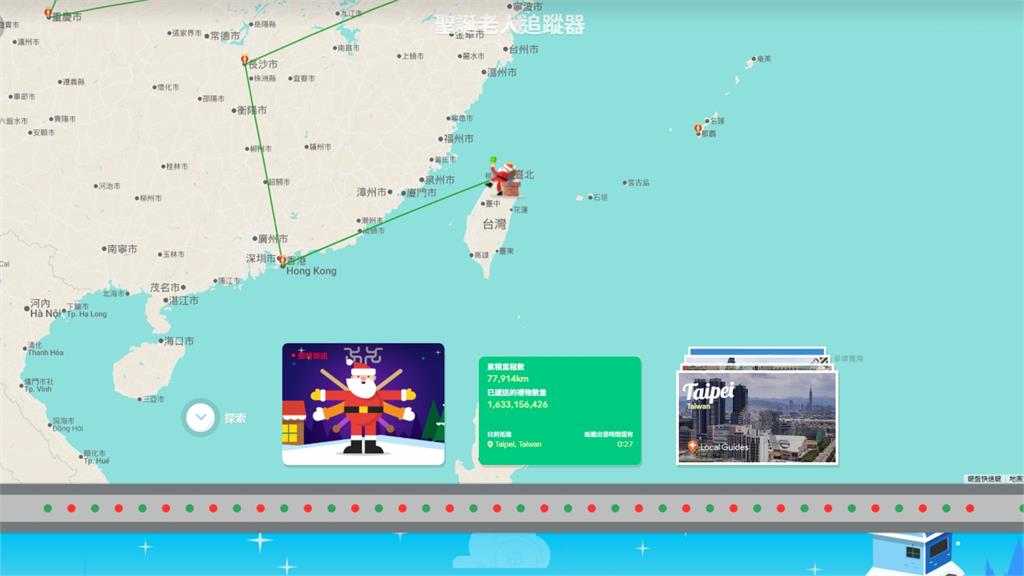 耶誕老人來了！平安夜23：10抵達台北上空
