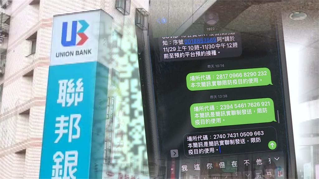 銀行群聚沒說要發細胞簡訊 民眾：實聯制玩假的？