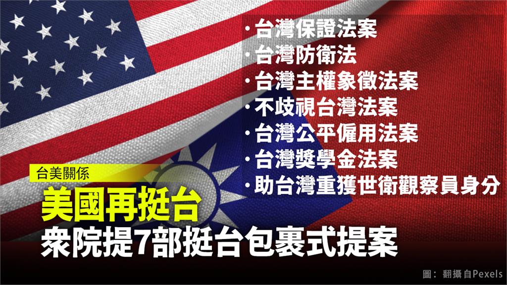 台美關係再升溫！美國眾議院「中國工作小組」20日提出包裹式法案，其中有7項「挺台法案」。圖：翻攝自Pexels