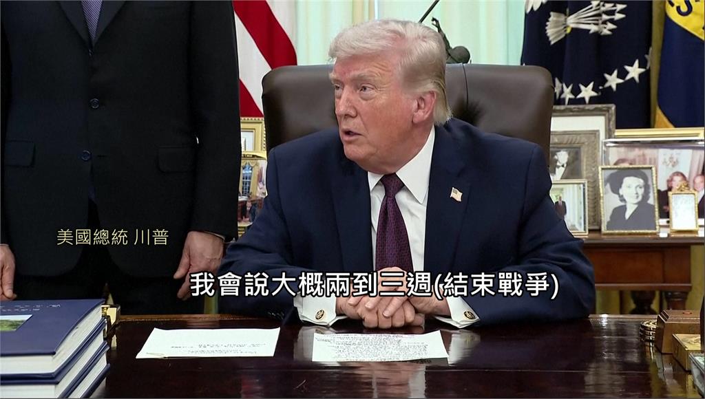 美伊戰爭準備終戰？ 川普明台灣時間上午9時發表演說 
