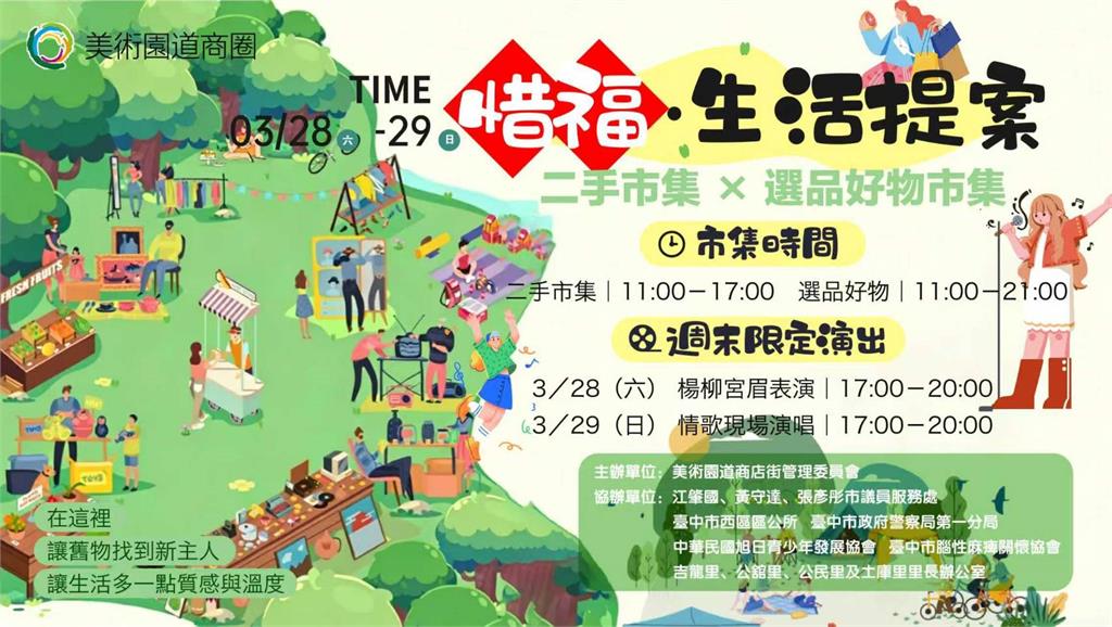 美術園道商圈「惜福・生活提案」市集　 永續生活與在地文化共融