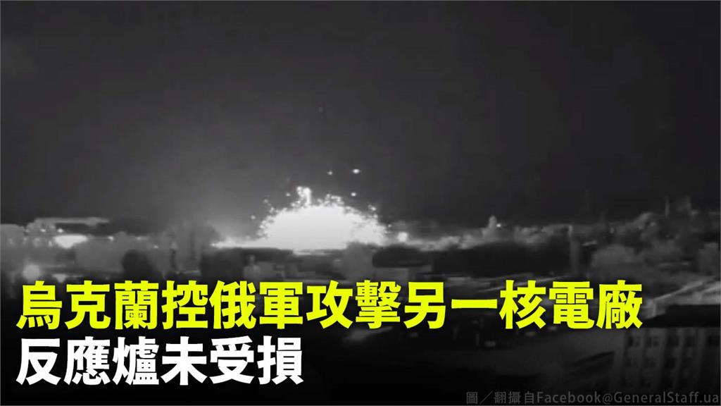 核電廠爆炸冒煙。圖／翻攝自Facebook@GeneralStaff.ua