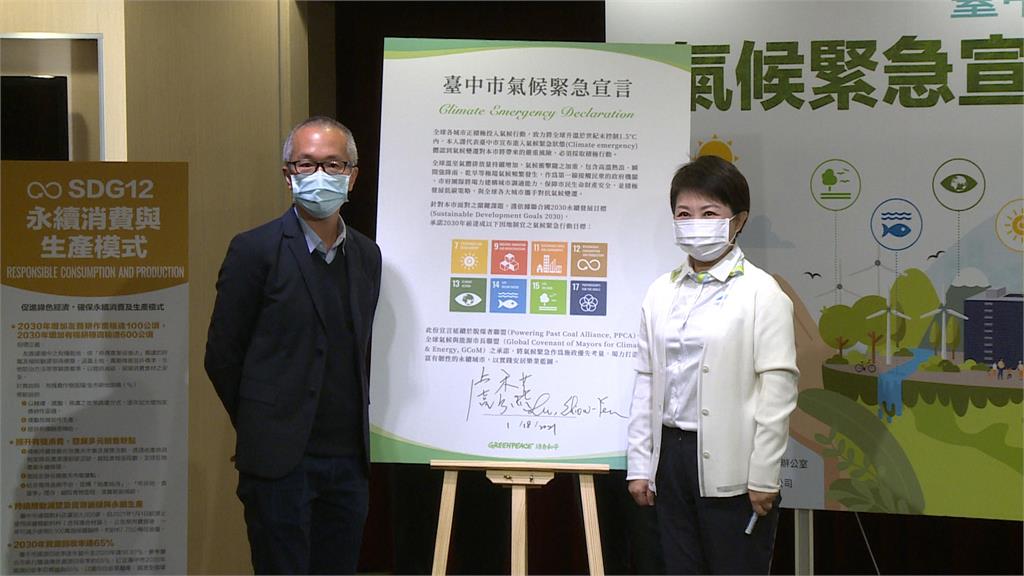 台中市長盧秀燕簽署「氣候緊急宣言」。圖：台視新聞