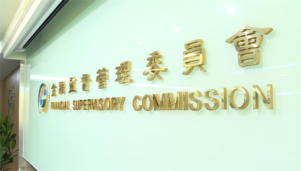 金管會放寬台股基金、主動式ETF單一持股限制 上限拉高到25%