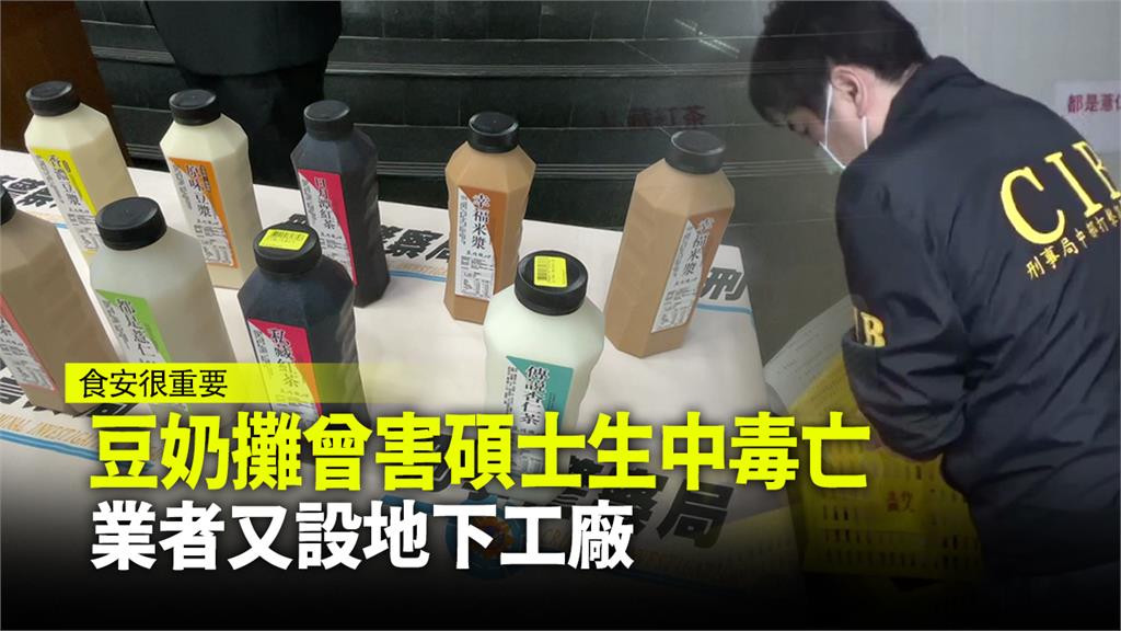 嘉義民雄豆奶攤總負責人開設地下工廠製造「豆作職人」飲品。圖：台視新聞