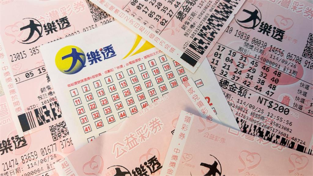 翻身機會來了！大樂透頭獎保證1億 3/20台彩幸運號碼一次看
