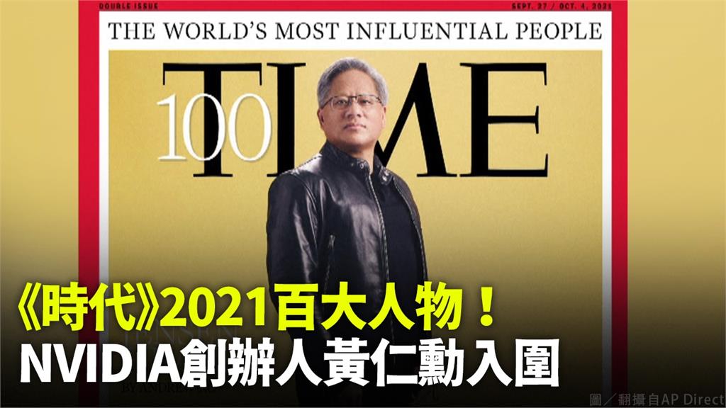 「台灣代表」黃仁勳上榜百大名單。圖／翻攝自AP Direct
