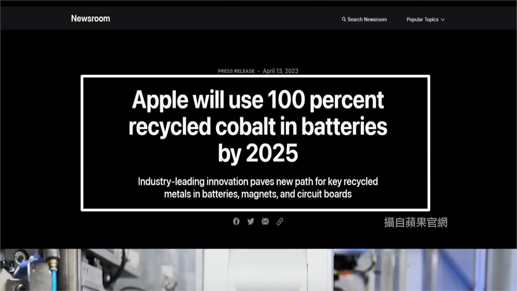 蘋果宣布將擴大關鍵元件加速採用環保再生材料。圖／翻攝自蘋果官網