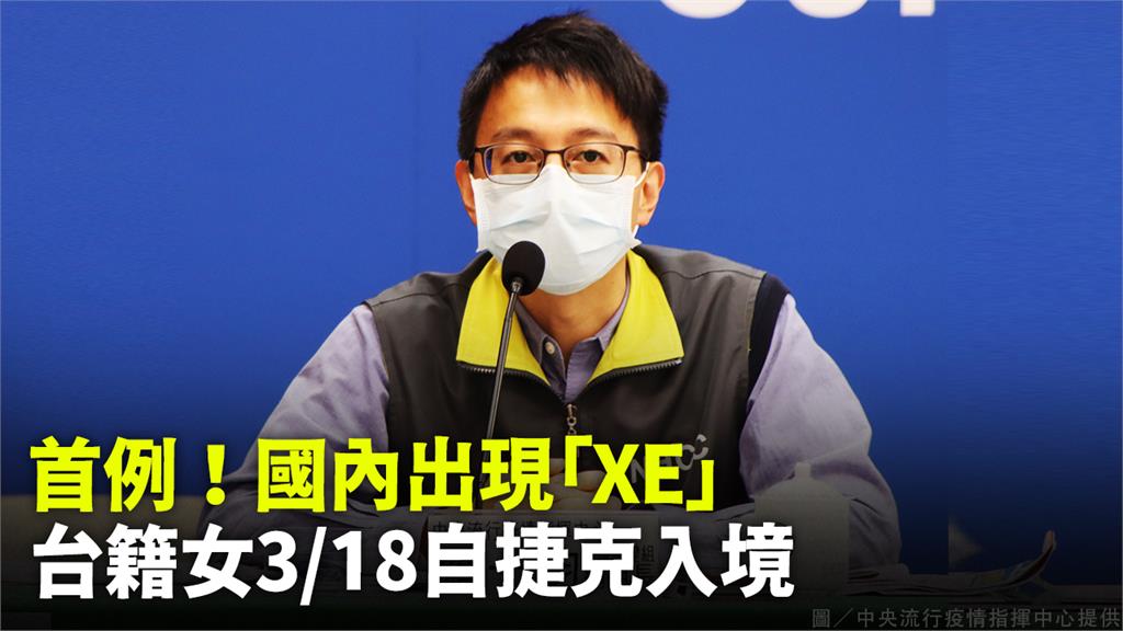 我國首例變異株「XE」！ 羅一鈞證實3/18入境...