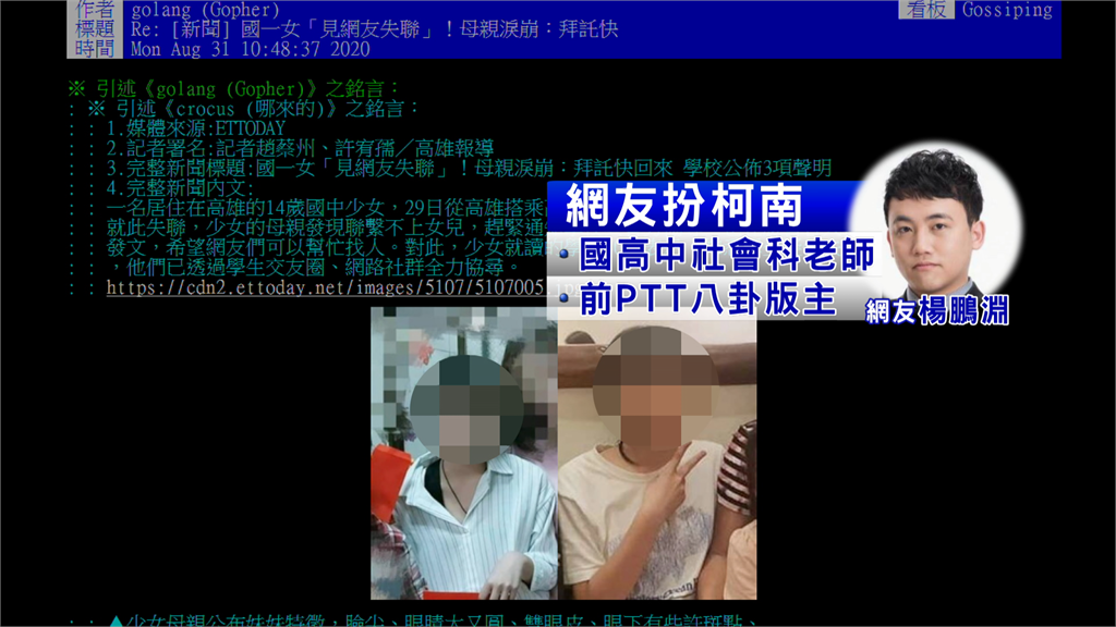 PTT網友扮「柯南」，抓犯案軌跡。圖：台視新聞
