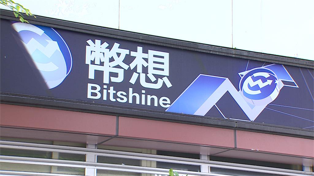 幣想科技勾結詐團洗錢23億 天道盟主謀判囚22年