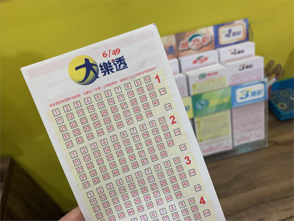 大樂透頭獎保證1億。圖／台視新聞（資料畫面）