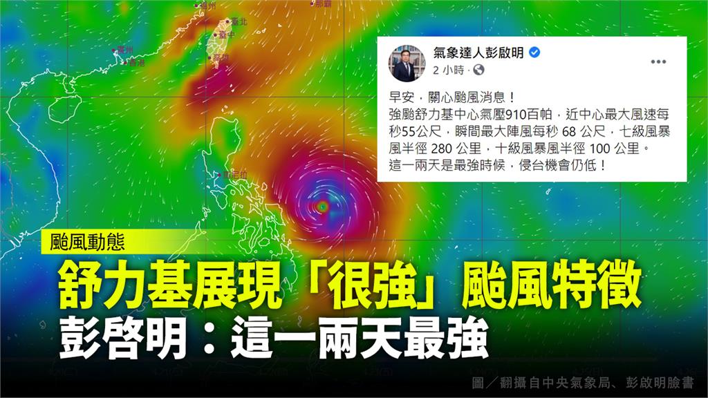 颱風舒力基路徑潛勢預報。圖／翻攝自中央氣象局