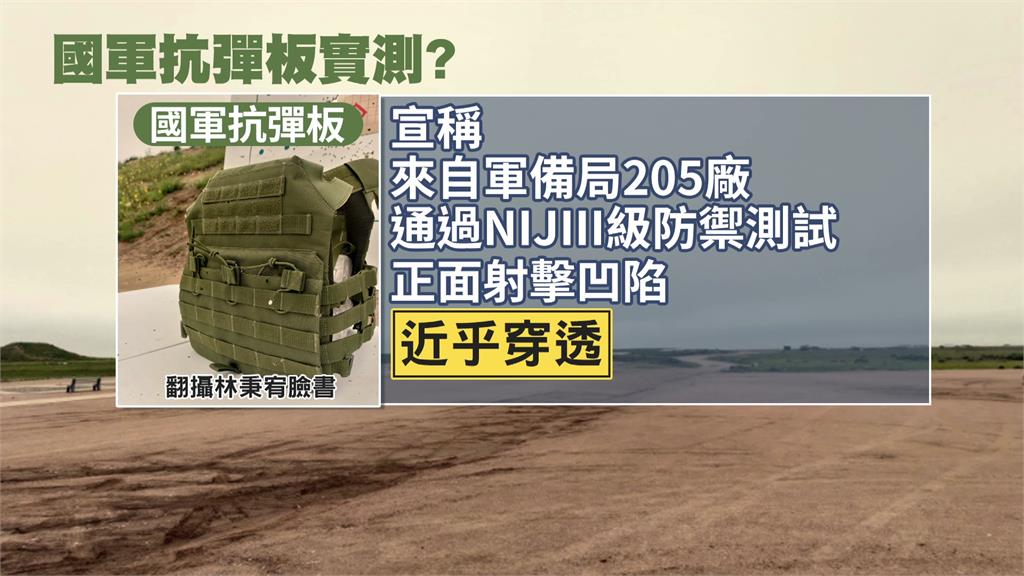 社群媒體上出現國軍抗彈板的測試影片。圖／台視新聞