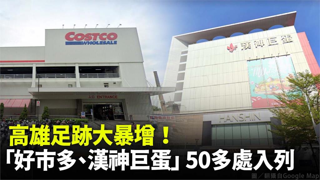 高雄足跡大暴增！ 「Costco、IKEA、漢神...