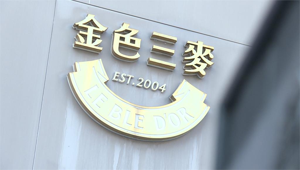 問題油風暴！金色三麥也中招 急全面停用疑慮油品