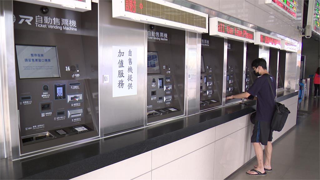 台鐵新式售票機在尖峰時段，12個機台有8台暫停售票。圖／台視新聞
