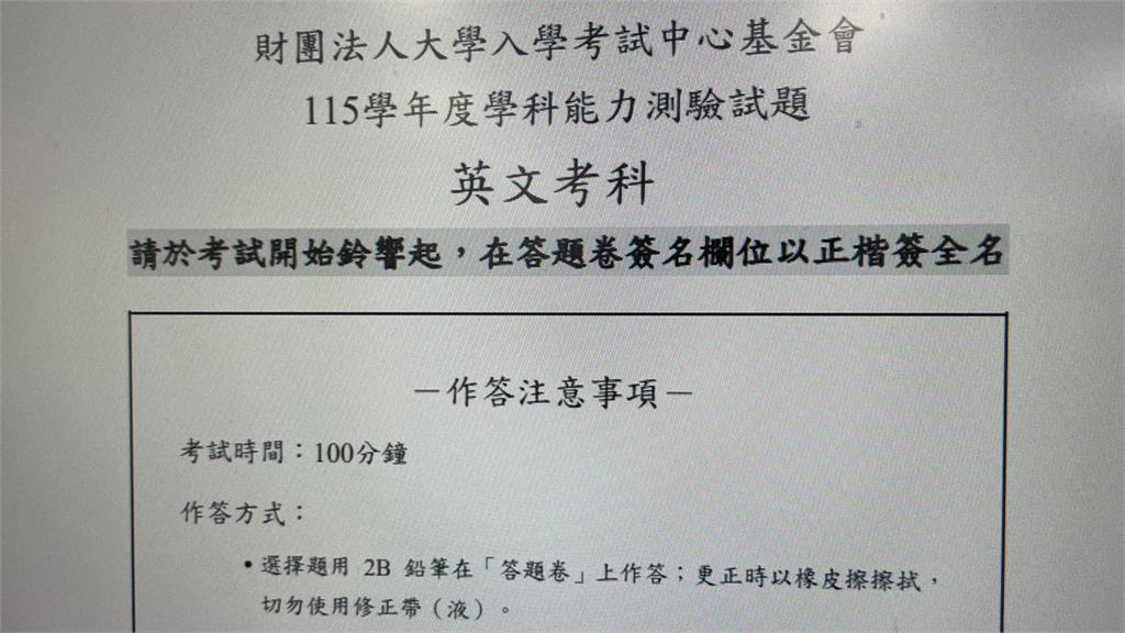 答案來了！ 115年學測「英文、國綜」解答一次看