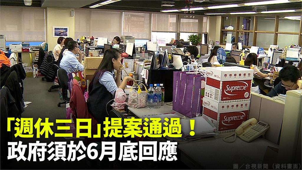 台灣工時高，民眾發起連署，要讓台灣成為亞洲第一個週休三日的國家。圖／台視新聞（資料畫面）