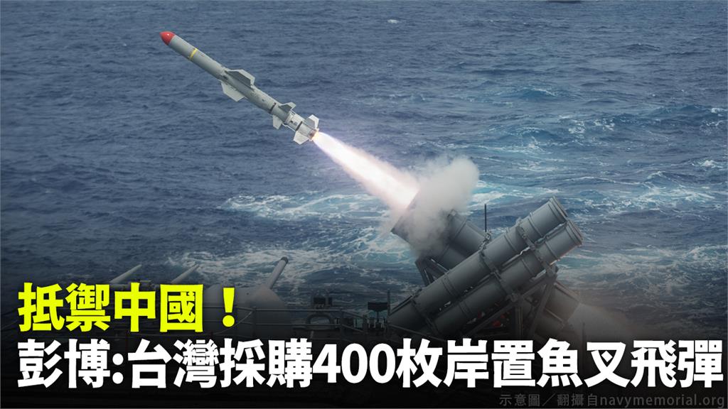 外媒指出，台採購400枚陸基魚叉飛彈。示意圖／翻攝自navymemorial.org