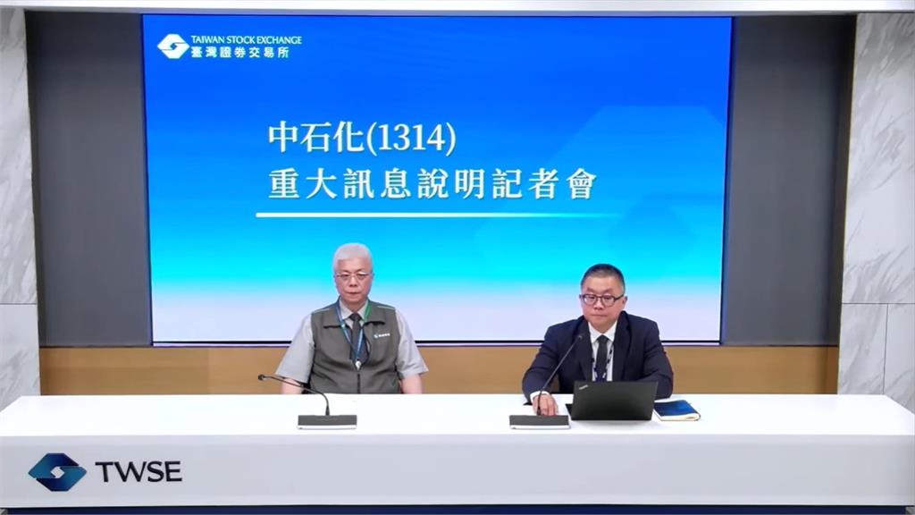 中石化突發重訊 4/8起股市、期貨暫停交易！