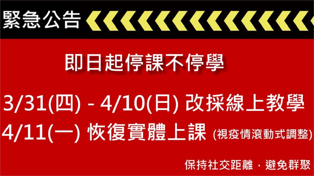 崇右影藝科大宣布停課不停學。圖／翻攝自崇右官網