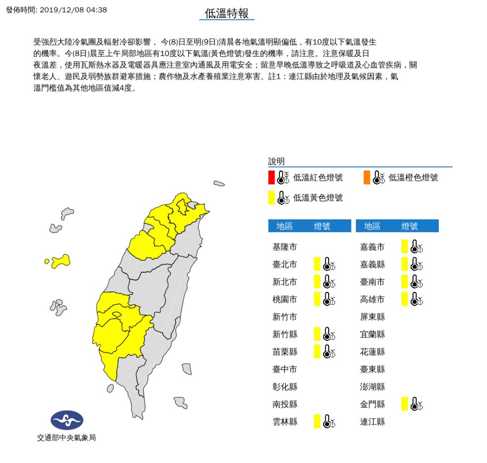 冷氣團持續發威，氣象局針對11縣市發布黃色燈號「低溫特報」。圖：氣象局