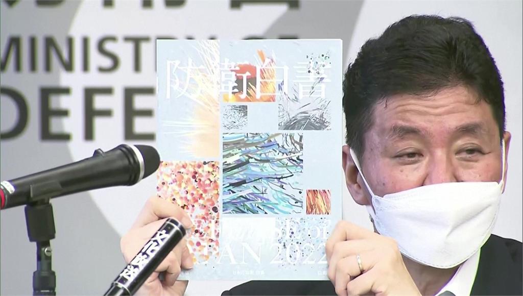 日本22日公布2022年新版的「防衛白皮書」。圖／美聯社、路透社