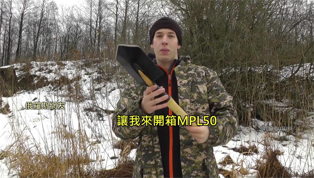 俄羅斯網友介紹「MPL-50」。圖／翻攝自YouTube