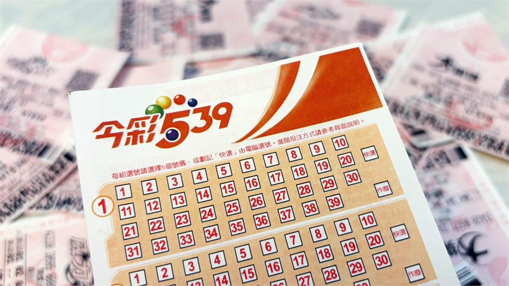 今彩539頭獎800萬！ 台彩8/5幸運號碼一次看