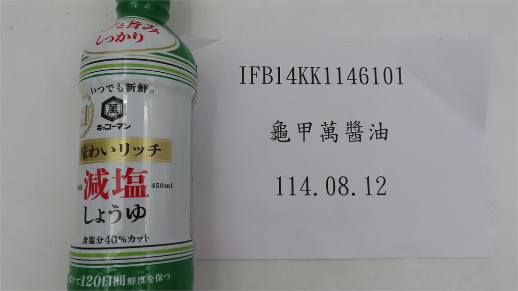 日本龜甲萬醬油防腐劑超標 162公斤邊境退運銷毀