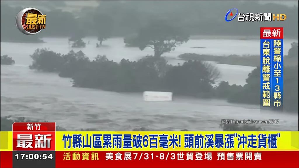 巴威炸雨新竹山區累積雨量突破600豪米 頭前溪暴漲貨櫃被沖走