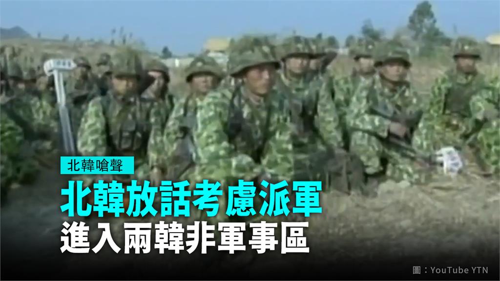 北韓再發出聲明，要派軍隊進入與南韓協定的「非軍事區」。圖：台視新聞
