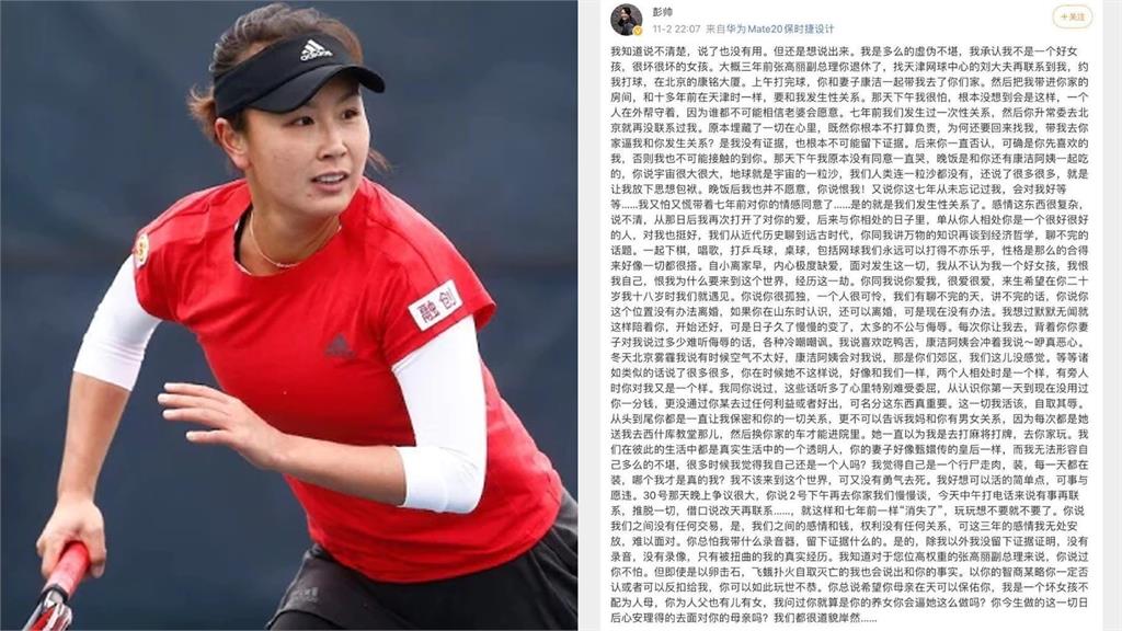 中國網球女將彭帥在微博發出千字長文。圖／翻攝自微博
