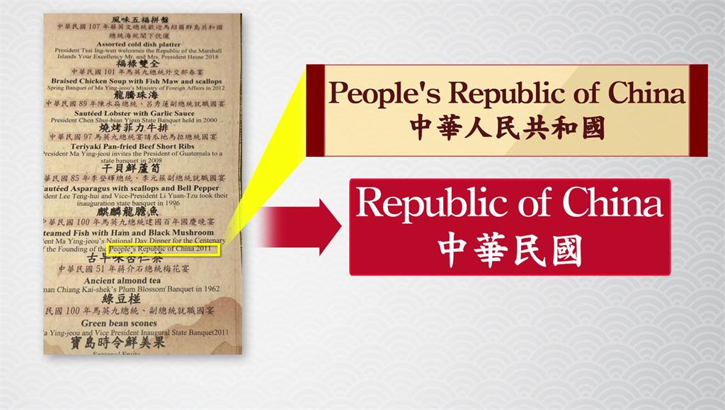 數位部宴請外賓，菜單的英文將中華民國誤植「中華人民共和國」。圖／台視新聞