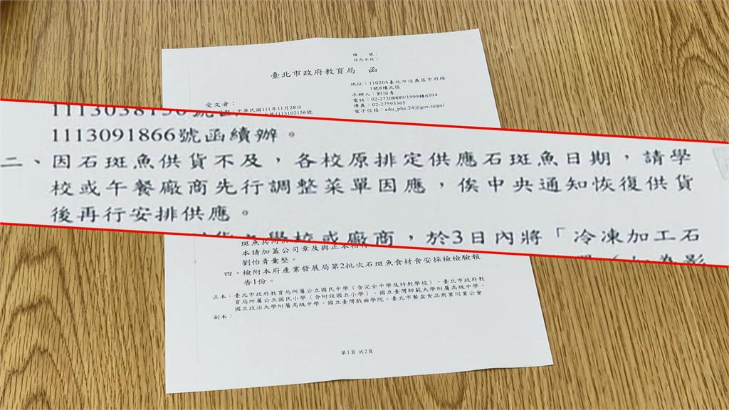 漁業署上周發文給台北市教育局，本周起無法持續供應石斑。圖／台視新聞
