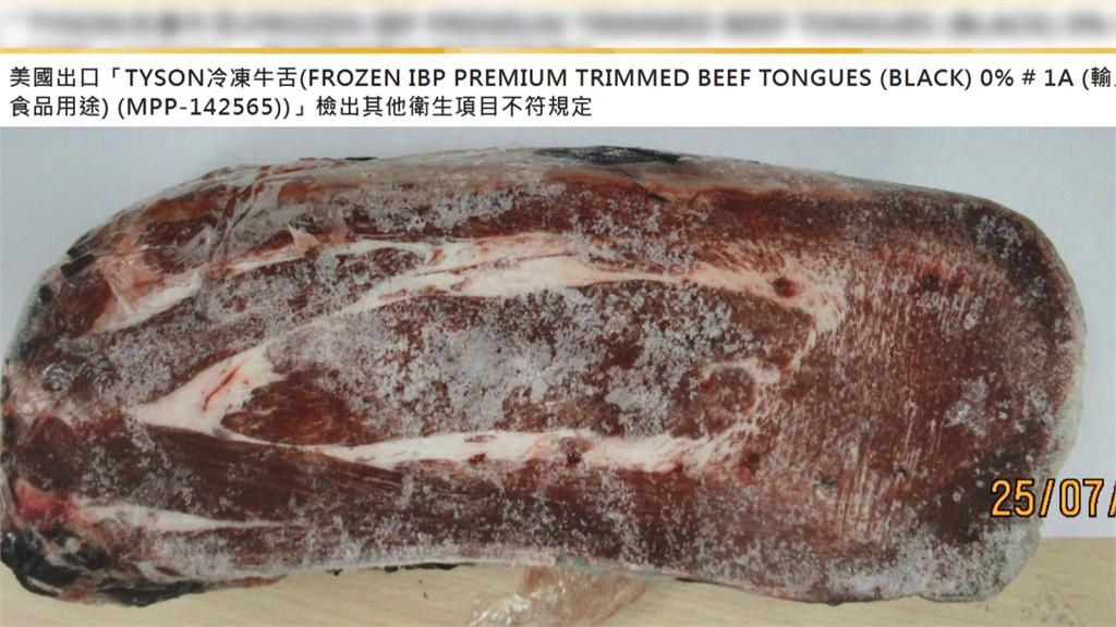一款美國出口的冷凍牛舌被檢出有「住肉袍子蟲」。圖／食藥署提供