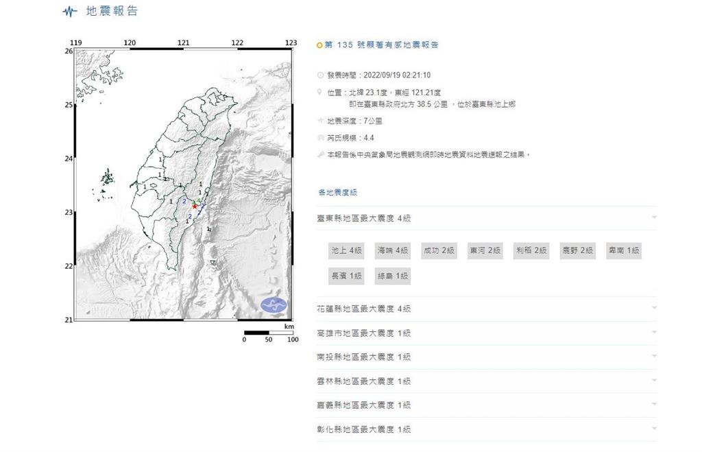 凌晨地震最大規模4.4，最大震度4級。圖／翻攝自中央氣象局