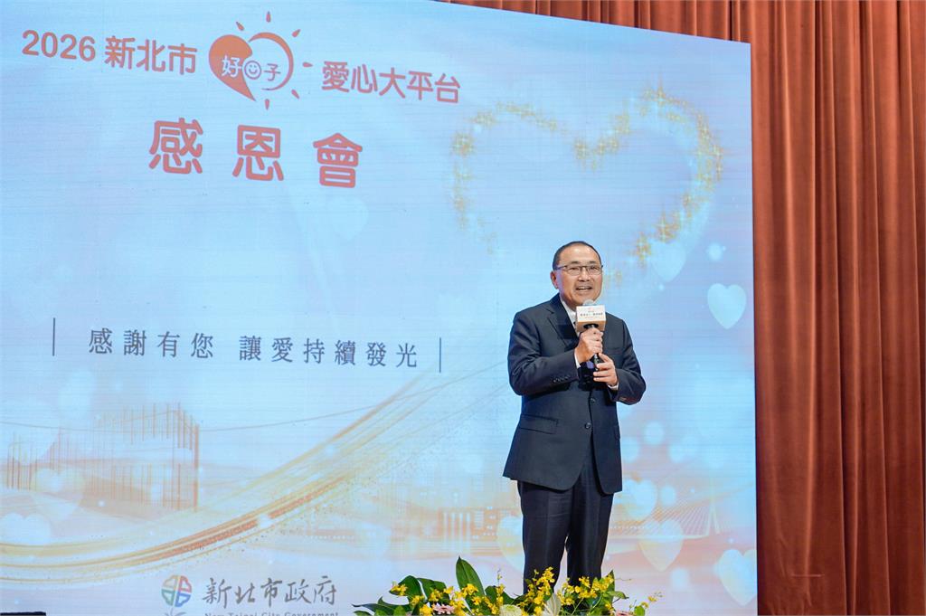 新北市好日子愛心大平台7週年感恩會 侯友宜：圓夢英雄的愛 帶給受助者光