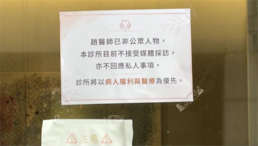 陳幸妤爆料違法診療衛生局今前往稽查 趙建銘診所貼公告還報案