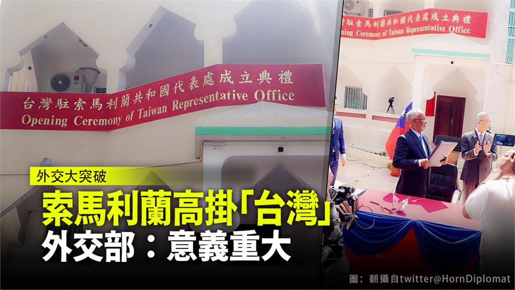 外交部日前宣布，台灣駐索國代表處將以「台灣」為名運作。圖：台視新聞